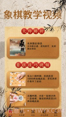 象棋大师对弈截图1 象棋大师对弈截图1