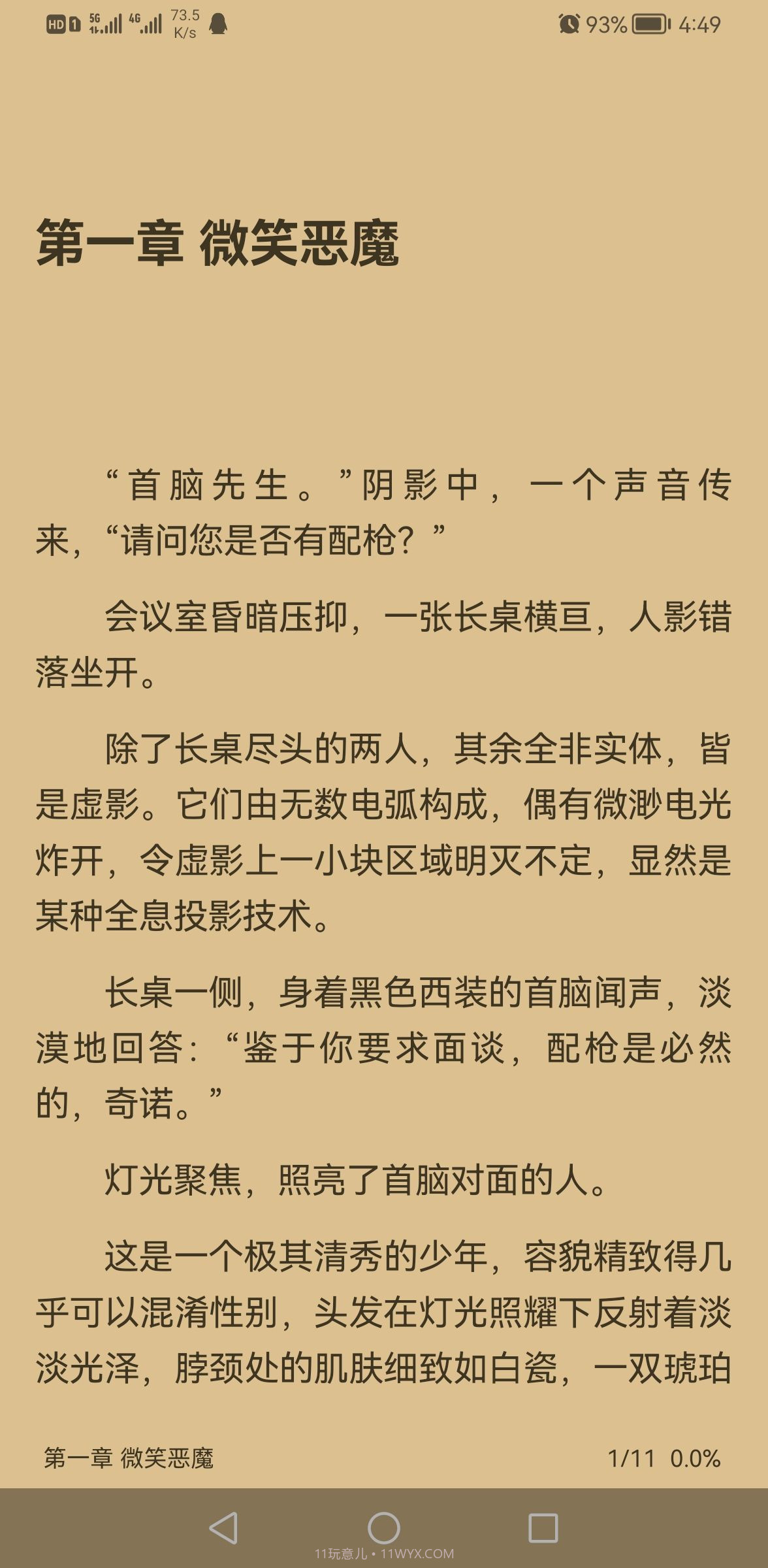 燃文阅读截图4