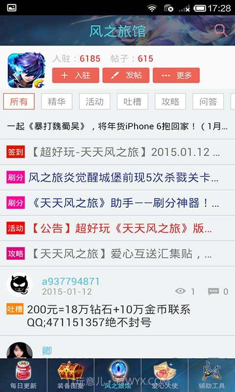 天天风之旅攻略截图3 天天风之旅攻略截图3
