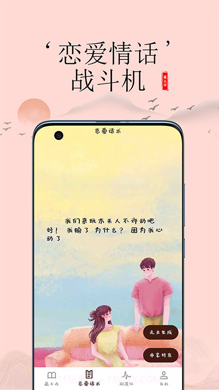 藏头诗生成截图3 藏头诗生成截图3