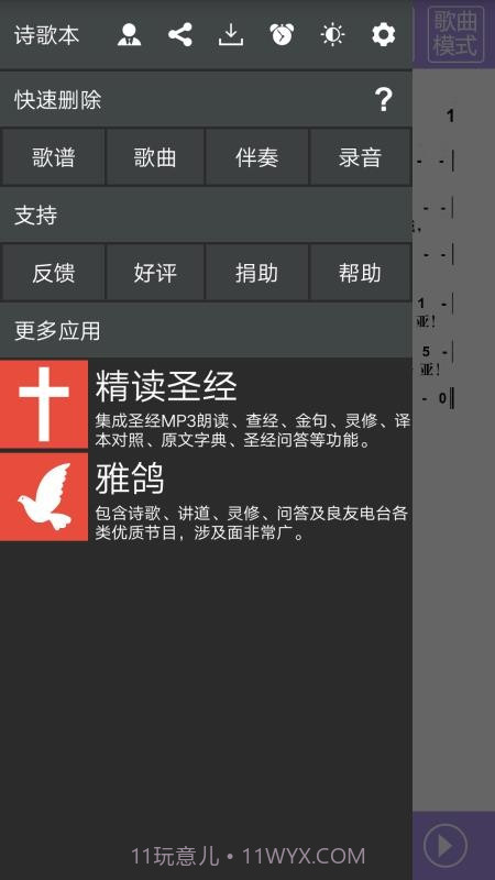 诗歌本截图1 诗歌本截图1