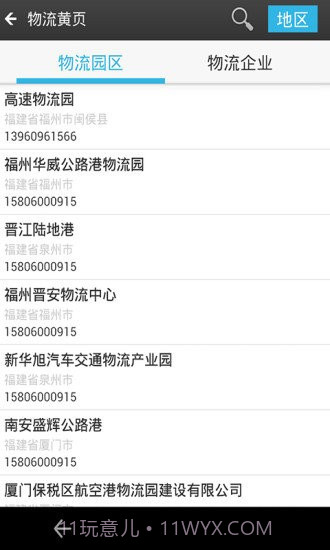 运吧货运宝截图2 运吧货运宝截图2