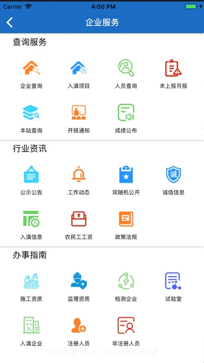 云南建管网截图3 云南建管网截图3