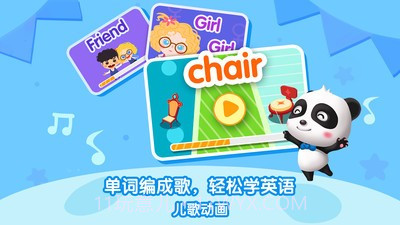 宝宝巴士桌面截图3 宝宝巴士桌面截图3