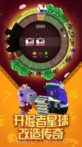 我的星球无限资源版截图3 我的星球无限资源版截图3