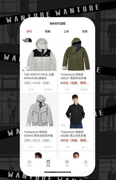 WANTOBE潮流社区截图2 WANTOBE潮流社区截图2