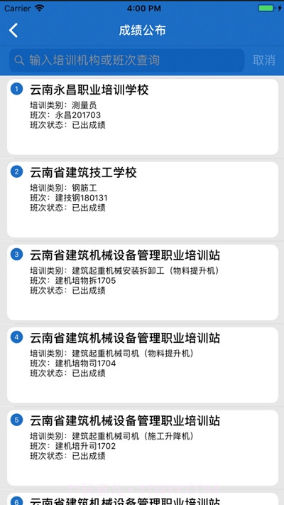 云南建管网截图4 云南建管网截图4