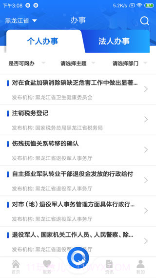 新版黑龙江省全省事截图3 新版黑龙江省全省事截图3