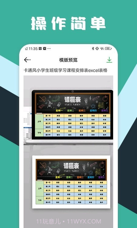 excel工作表格截图2