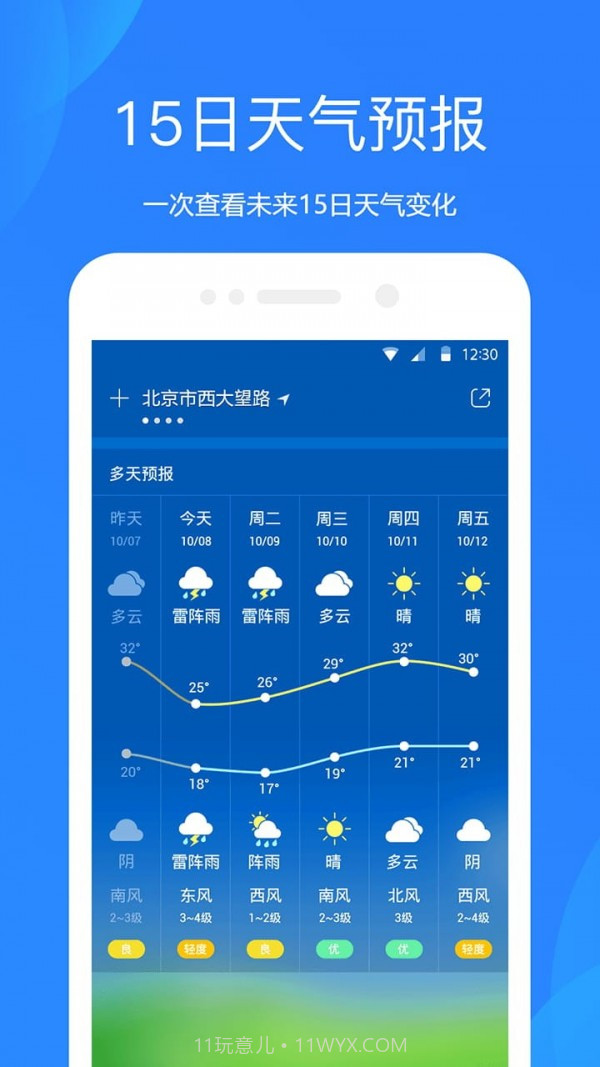 天气吧实时天气预报截图2 天气吧实时天气预报截图2