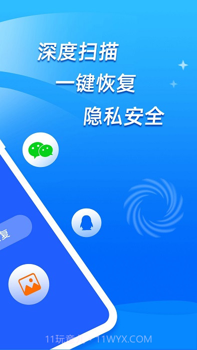 开心手机恢复大师截图4 开心手机恢复大师截图4