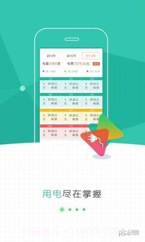 国网山西电力手机缴费截图5 国网山西电力手机缴费截图5