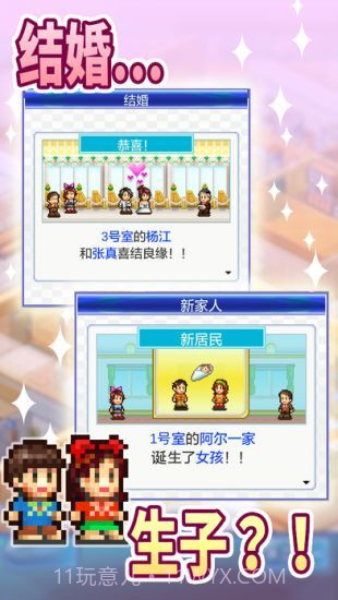 幸福公寓物语中文版截图1 幸福公寓物语中文版截图1