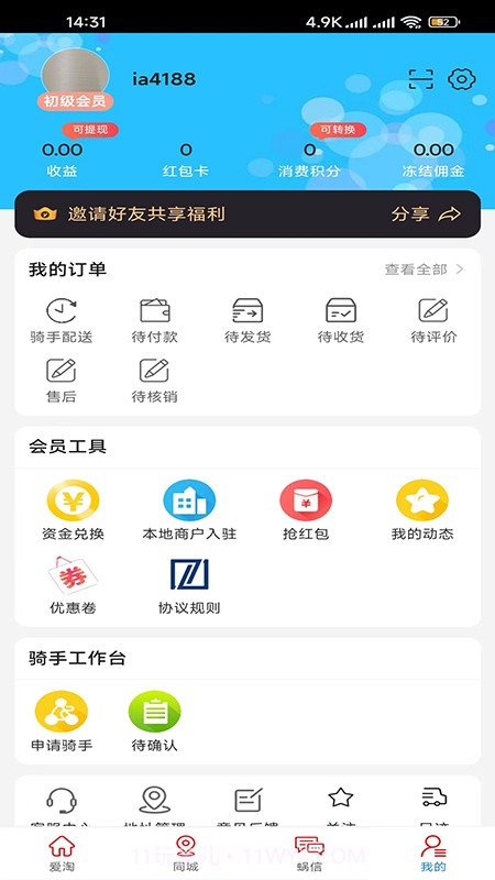 蜗爱团截图3 蜗爱团截图3