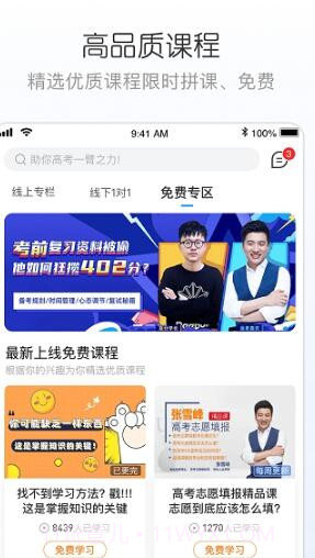 峰学志愿v1.0截图3 峰学志愿v1.0截图3