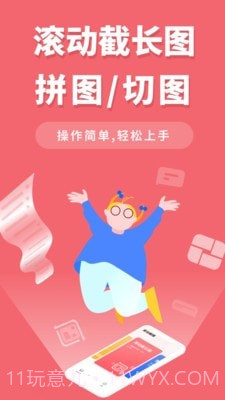 滚动截长图截图1 滚动截长图截图1