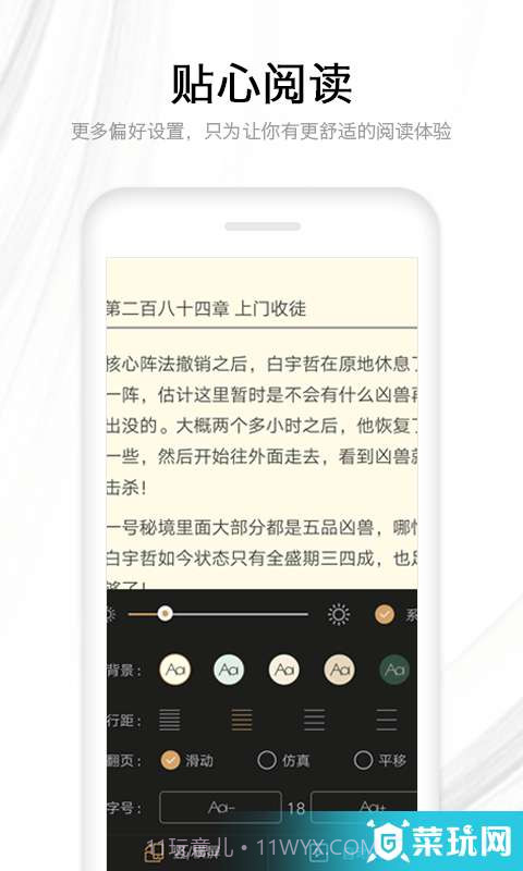 快读全本小说截图5 快读全本小说截图5