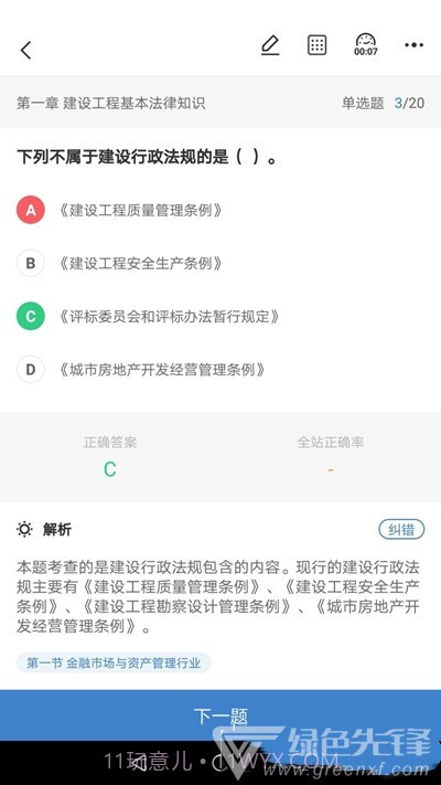 大押题截图2 大押题截图2