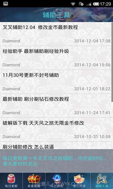 天天风之旅攻略截图4 天天风之旅攻略截图4