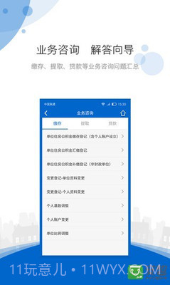 海南住房公积金截图2