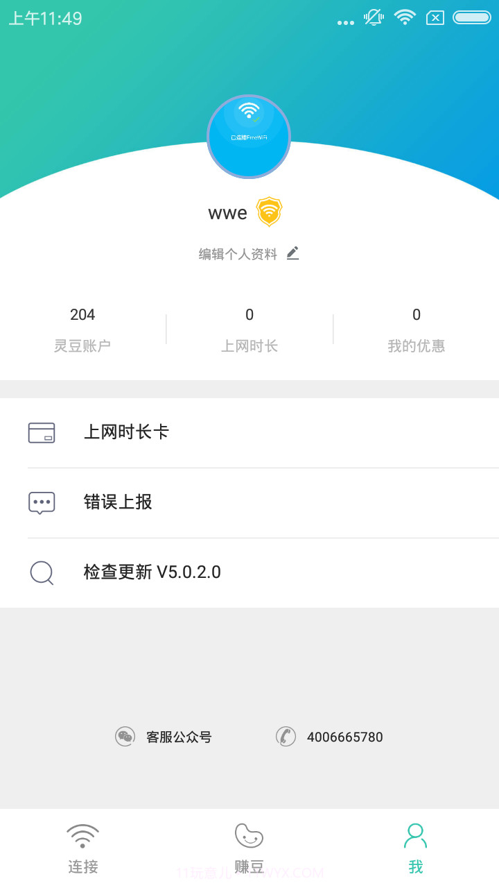 柠檬wifi最新版截图1 柠檬wifi最新版截图1