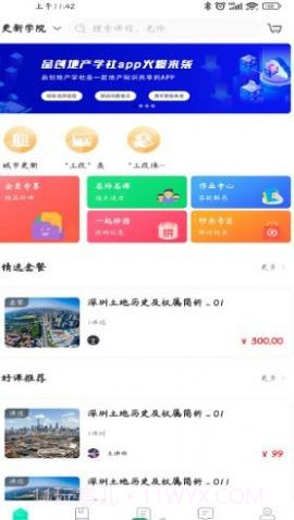 品创地产教育截图1 品创地产教育截图1