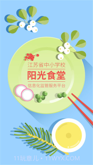 阳光食堂官方版截图3 阳光食堂官方版截图3