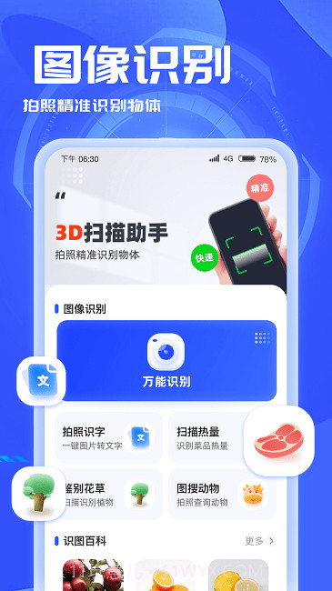 3d扫描助手截图4