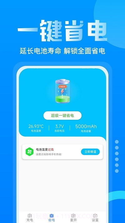 手机省电多截图2 手机省电多截图2
