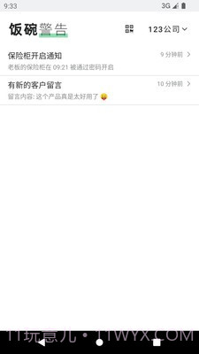 饭碗警告截图2 饭碗警告截图2