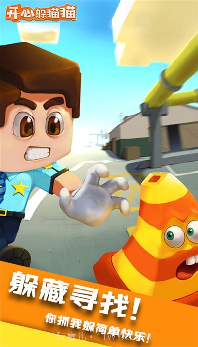 开心躲猫猫无限金币钻石截图1 开心躲猫猫无限金币钻石截图1