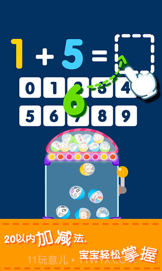 宝宝学数字下载 v9.34.00.00 截图1