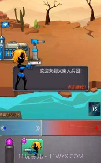 火柴人兵团截图2