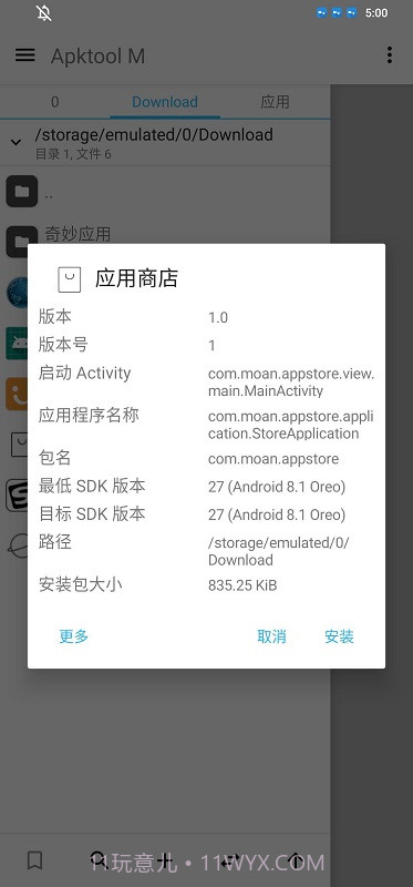 墨案应用商店截图3 墨案应用商店截图3