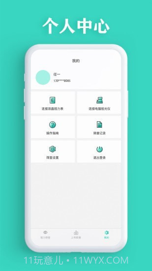 视力筛查截图5 视力筛查截图5