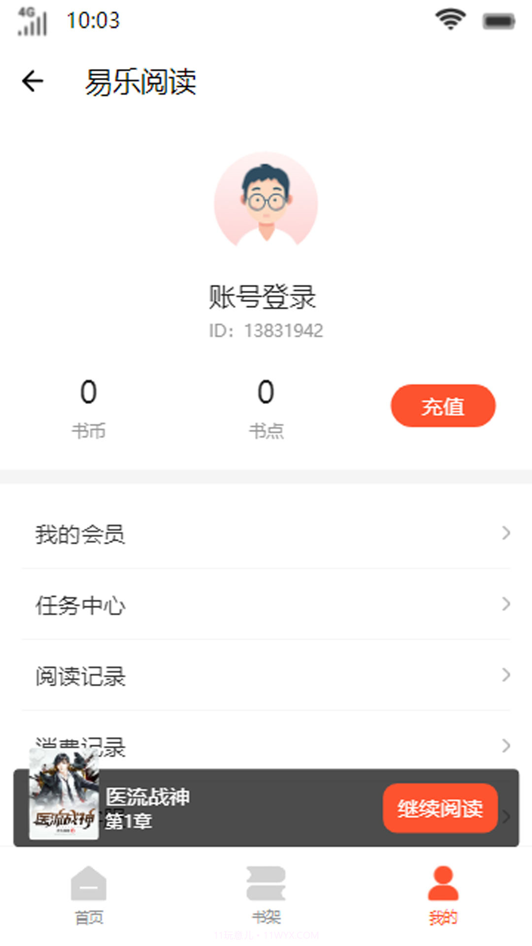 易乐阅读截图1 易乐阅读截图1