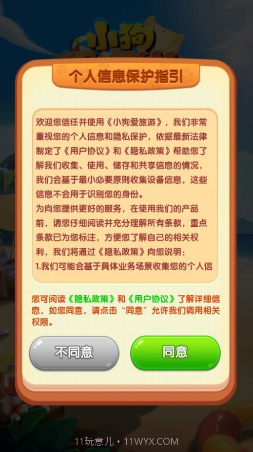 小狗爱旅游截图1 小狗爱旅游截图1