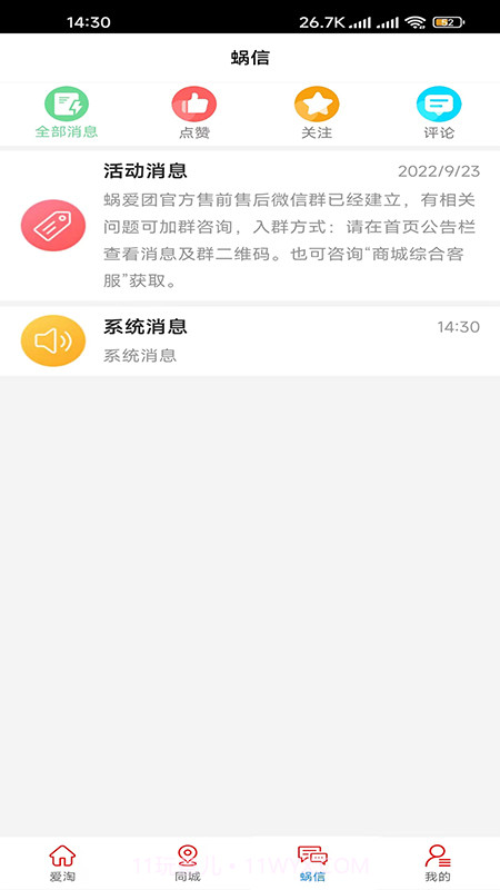 蜗爱团截图1 蜗爱团截图1