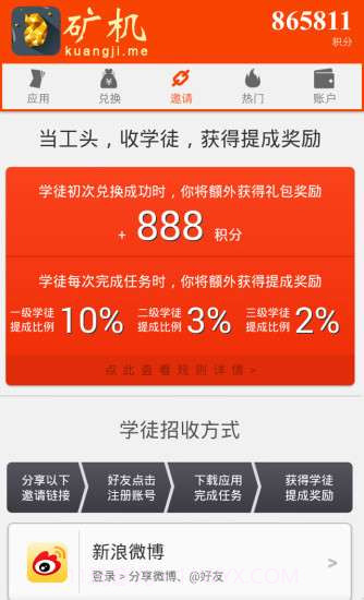 矿机截图4 矿机截图4