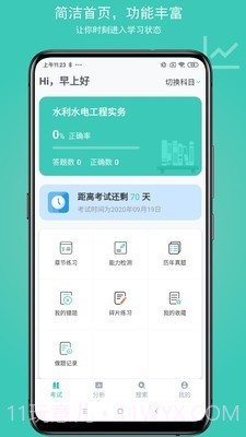建考截图1 建考截图1