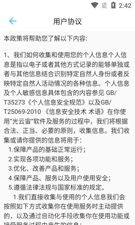 光云宙截图3 光云宙截图3