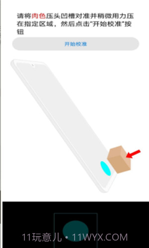 器件校准截图3 器件校准截图3