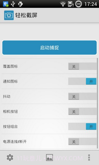 轻松截屏 Screenshot Easy免费版截图1 轻松截屏 Screenshot Easy免费版截图1