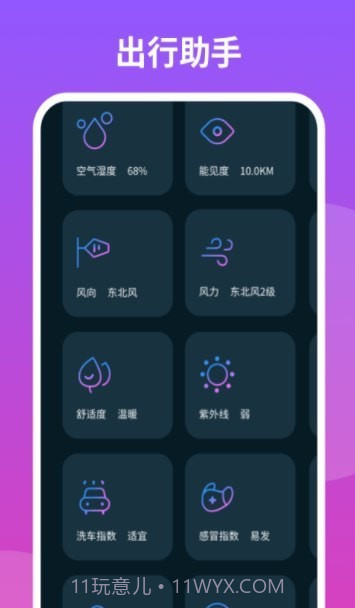 云播报天气截图2 云播报天气截图2