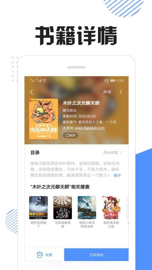 快搜猫小说截图3
