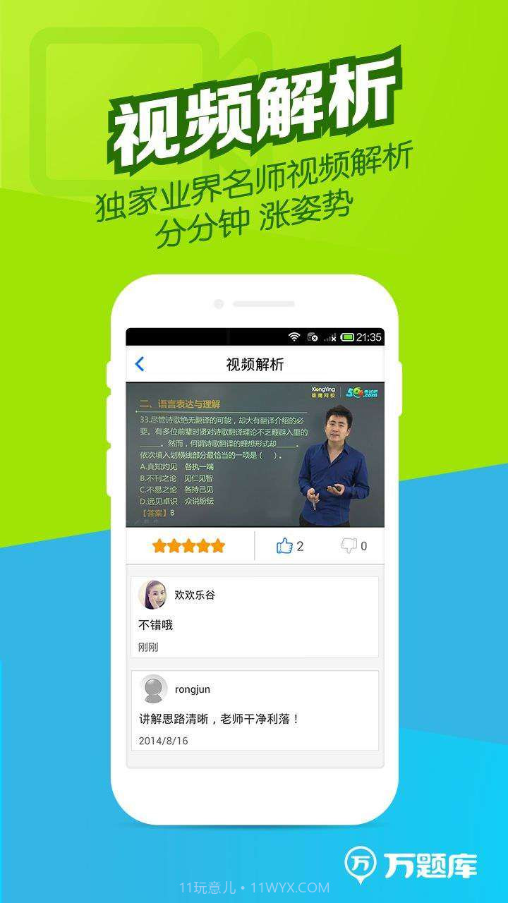 公务员题库截图5 公务员题库截图5