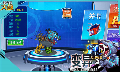 变异狗战争截图3 变异狗战争截图3