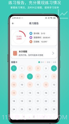 建考截图4 建考截图4