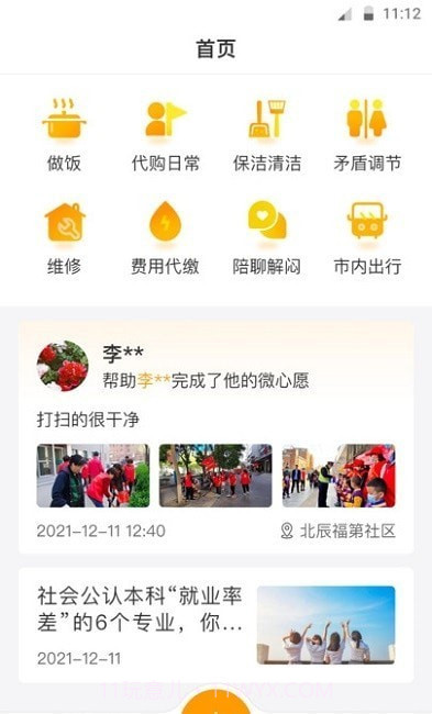 时间储蓄银行截图3 时间储蓄银行截图3