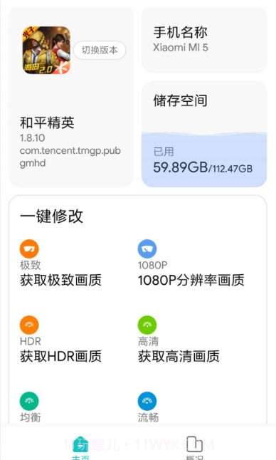 吃鸡画质助手永久免费极限最新版app截图1 吃鸡画质助手永久免费极限最新版app截图1